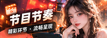 节奏剪辑内容视觉