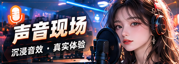 声音笔记栏目视觉