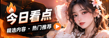 今日鲜看栏目视觉