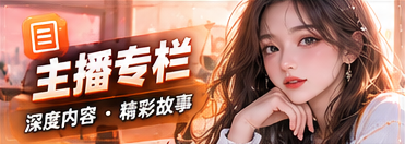 深度专栏栏目视觉